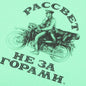 Motorbike Tee - Mint Grey