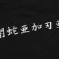 Ancient Hooded Sweatshirt - Black